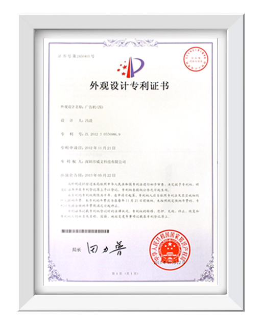 外觀設(shè)計專利證書01